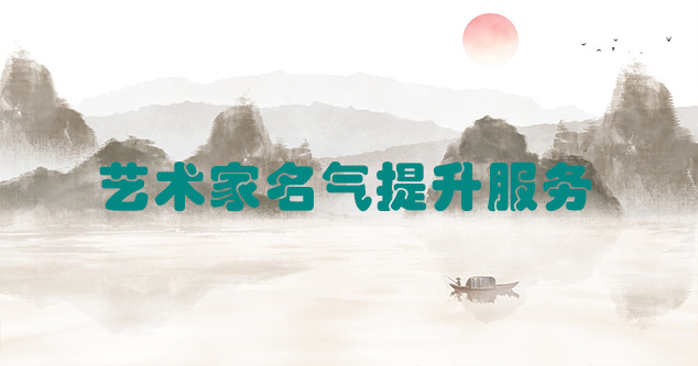 永州-艺术商盟为书画家提供全方位的网络媒体推广服务